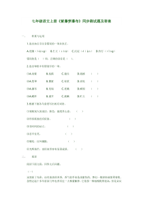 第17课《紫藤萝瀑布》习题7-七年级语文下册统编版