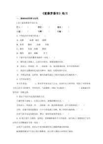 第17课《紫藤萝瀑布》习题9-七年级语文下册统编版