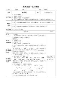 第18课《一棵小桃树》导学案4-七年级语文下册统编版