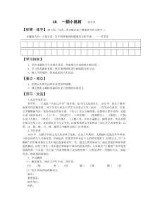 第18课《一棵小桃树》导学案3-七年级语文下册统编版