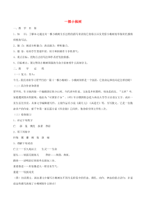 第18课《一棵小桃树》教学设计1-七年级语文下册统编版