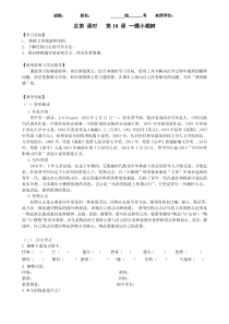 第18课《一棵小桃树》导学案6-七年级语文下册统编版