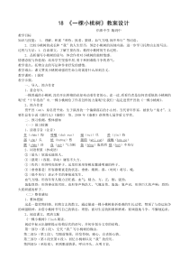第18课《一棵小桃树》教学设计2-七年级语文下册统编版