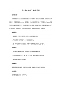 第18课《一棵小桃树》教学设计5-七年级语文下册统编版