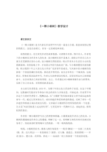 第18课《一棵小桃树》教学设计6-七年级语文下册统编版