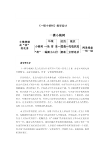 第18课《一棵小桃树》教学设计9-七年级语文下册统编版