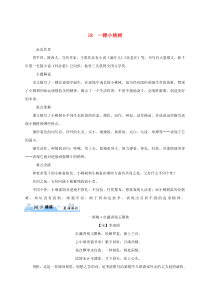 第18课《一棵小桃树》习题2-七年级语文下册统编版