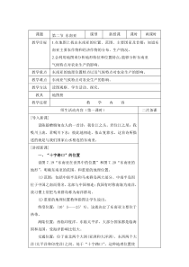 《第二节 东南亚》教学设计1-人教版地理七年级下册