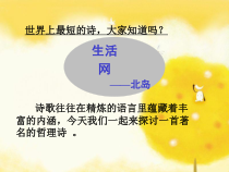 第19课《外国诗两首-假如生活欺骗了你》PPT课件1-七年级语文下册统编版