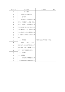 第19课《外国诗两首-假如生活欺骗了你》导学案1-七年级语文下册统编版