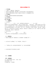第19课《外国诗两首-假如生活欺骗了你》导学案3-七年级语文下册统编版