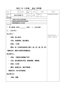第19课《外国诗两首-假如生活欺骗了你》导学案5-七年级语文下册统编版