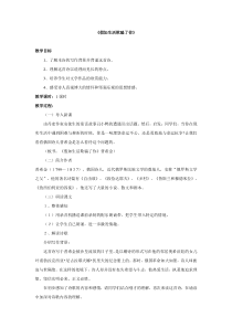 第19课《外国诗两首-假如生活欺骗了你》教学设计3-七年级语文下册统编版
