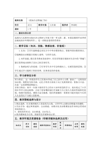 第19课《外国诗两首-假如生活欺骗了你》教学设计4-七年级语文下册统编版