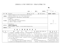 第19课《外国诗两首-假如生活欺骗了你》教学设计5-七年级语文下册统编版