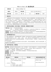 第19课《外国诗两首-假如生活欺骗了你》教学设计6-七年级语文下册统编版