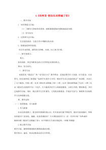 第19课《外国诗两首-假如生活欺骗了你》教学设计7-七年级语文下册统编版