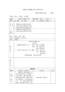 第19课《外国诗两首-假如生活欺骗了你》教学设计9-七年级语文下册统编版