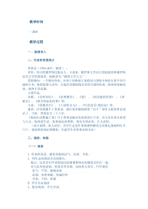 第19课《外国诗两首-假如生活欺骗了你》教学设计10-七年级语文下册统编版