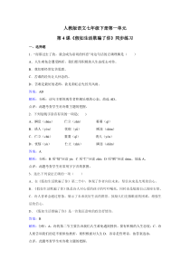 第19课《外国诗两首-假如生活欺骗了你》习题1-七年级语文下册统编版