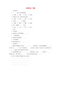 第19课《外国诗两首-假如生活欺骗了你》习题2-七年级语文下册统编版