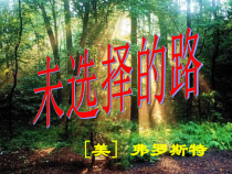 第19课《外国诗两首-未选择的路》PPT课件4-七年级语文下册统编版