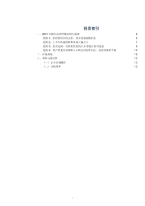 2021年银行业经营环境趋势分析课件