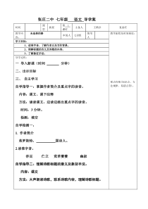 第19课《外国诗两首-未选择的路》导学案7-七年级语文下册统编版
