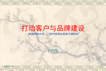 [经管营销]客户中心营销银行干部培训课件
