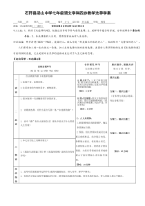 第19课《外国诗两首-未选择的路》导学案10-七年级语文下册统编版