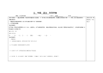第19课《外国诗两首-未选择的路》导学案9-七年级语文下册统编版