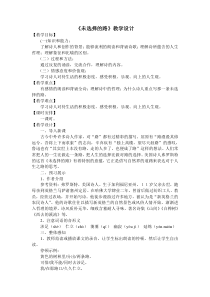 第19课《外国诗两首-未选择的路》教学设计2-七年级语文下册统编版