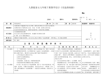 第19课《外国诗两首-未选择的路》教学设计6-七年级语文下册统编版