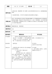 第20课《古代诗歌五首-登飞来峰》导学案5-七年级语文下册统编版