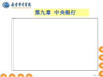 A中央银行课件