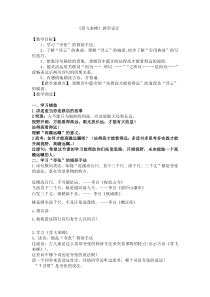 第20课《古代诗歌五首-登飞来峰》教学设计5-七年级语文下册统编版