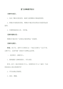 第20课《古代诗歌五首-登飞来峰》教学设计7-七年级语文下册统编版