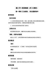 《第二节 欧洲西部》教学设计1-人教版地理七年级下册