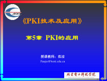 PKI在网上银行中的应用课件
