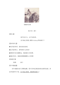 第20课《古代诗歌五首-登幽州台歌》导学案7-七年级语文下册统编版