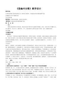 第20课《古代诗歌五首-登幽州台歌》教学设计6-七年级语文下册统编版