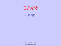 第20课《古代诗歌五首-己亥杂诗(其五)》PPT课件2-七年级语文下册统编版