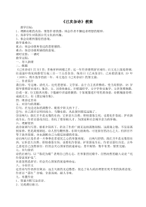 第20课《古代诗歌五首-己亥杂诗(其五)》教学设计3-七年级语文下册统编版