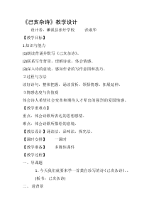 第20课《古代诗歌五首-己亥杂诗(其五)》教学设计9-七年级语文下册统编版
