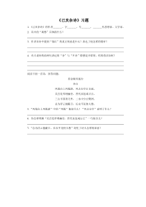 第20课《古代诗歌五首-己亥杂诗(其五)》习题1-七年级语文下册统编版