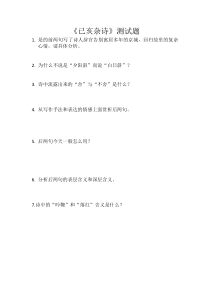 第20课《古代诗歌五首-己亥杂诗(其五)》习题3-七年级语文下册统编版