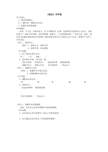 第20课《古代诗歌五首-望岳》导学案5-七年级语文下册统编版