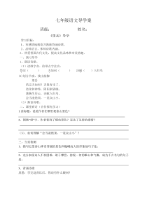 第20课《古代诗歌五首-望岳》导学案6-七年级语文下册统编版
