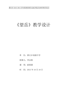 第20课《古代诗歌五首-望岳》教学设计5-七年级语文下册统编版