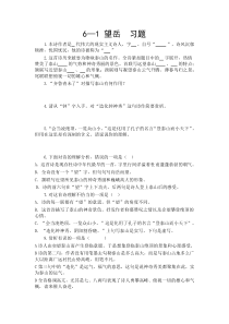 第20课《古代诗歌五首-望岳》习题2-七年级语文下册统编版